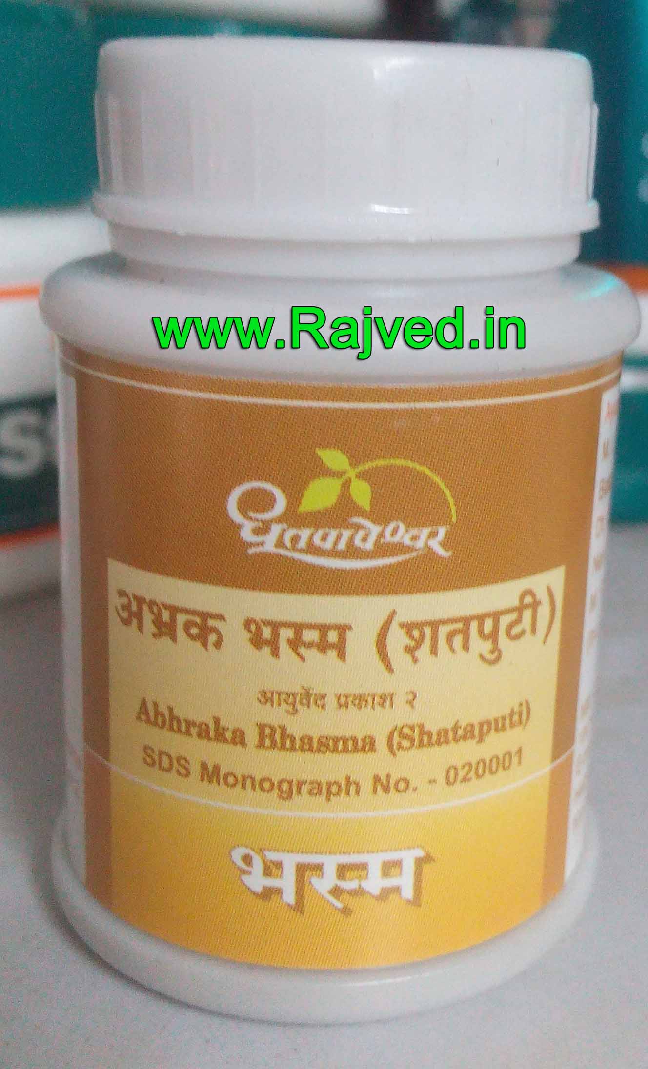 abhraka bhasma shataputi 5gm upto 20% off shree dhootpapeshwar panvel